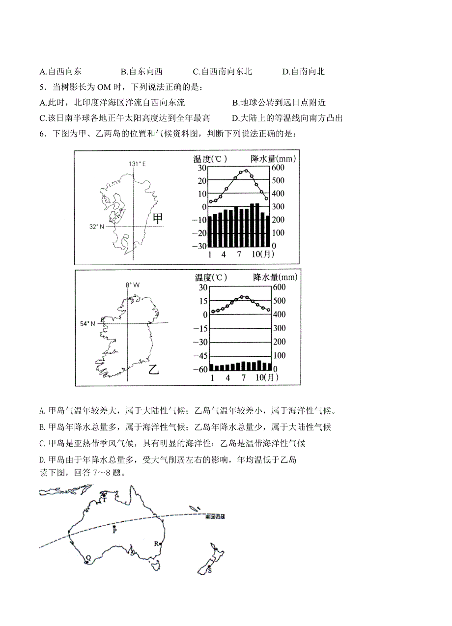 黑龙江哈尔滨市高三上学期期中考试地理试题含答案_第2页