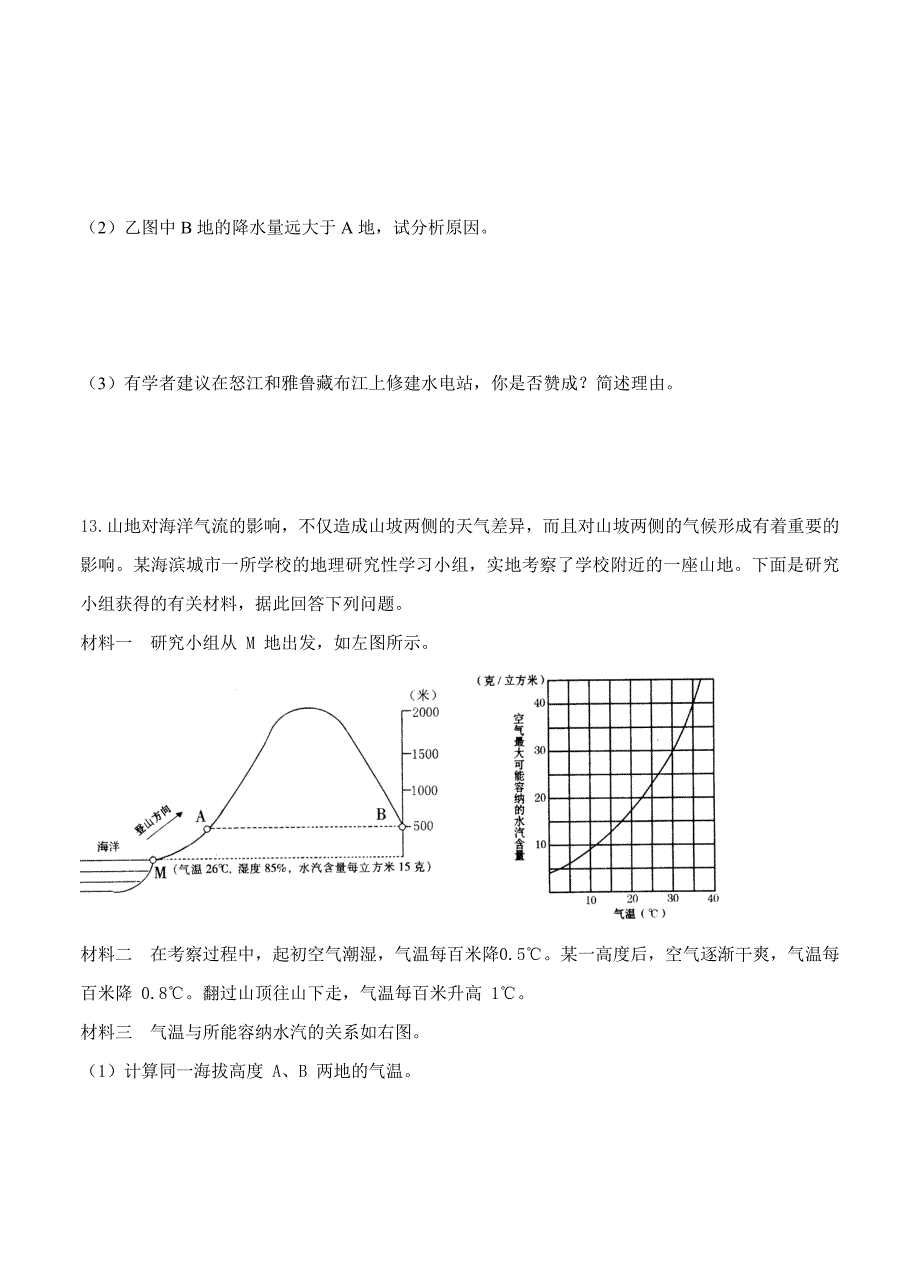 黑龙江哈尔滨市高三上学期期中考试地理试题含答案_第4页