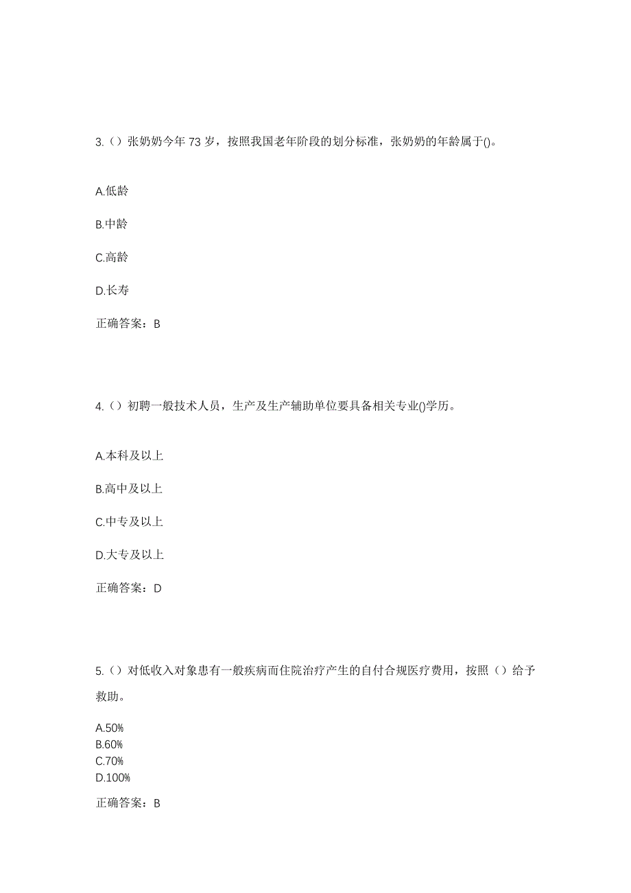 2023年广东省茂名市信宜市北界镇南山村社区工作人员考试模拟题及答案_第2页