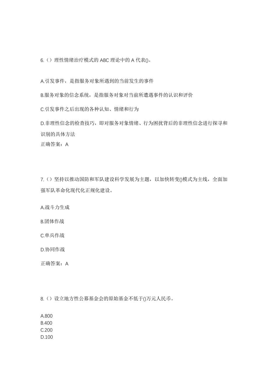 2023年广东省茂名市信宜市北界镇南山村社区工作人员考试模拟题及答案_第3页