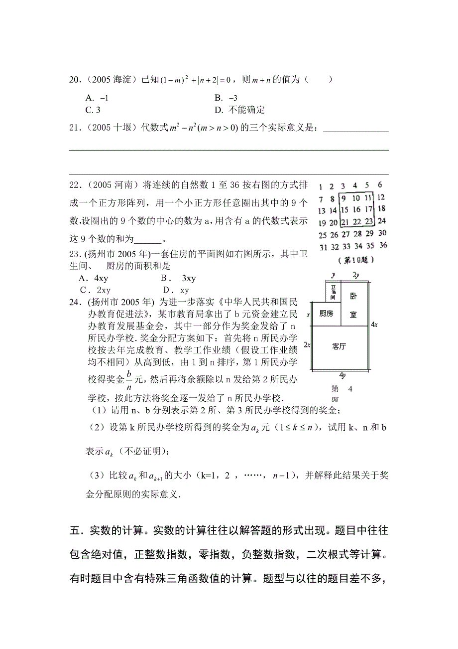 实数与代数式中考复习建议_第4页