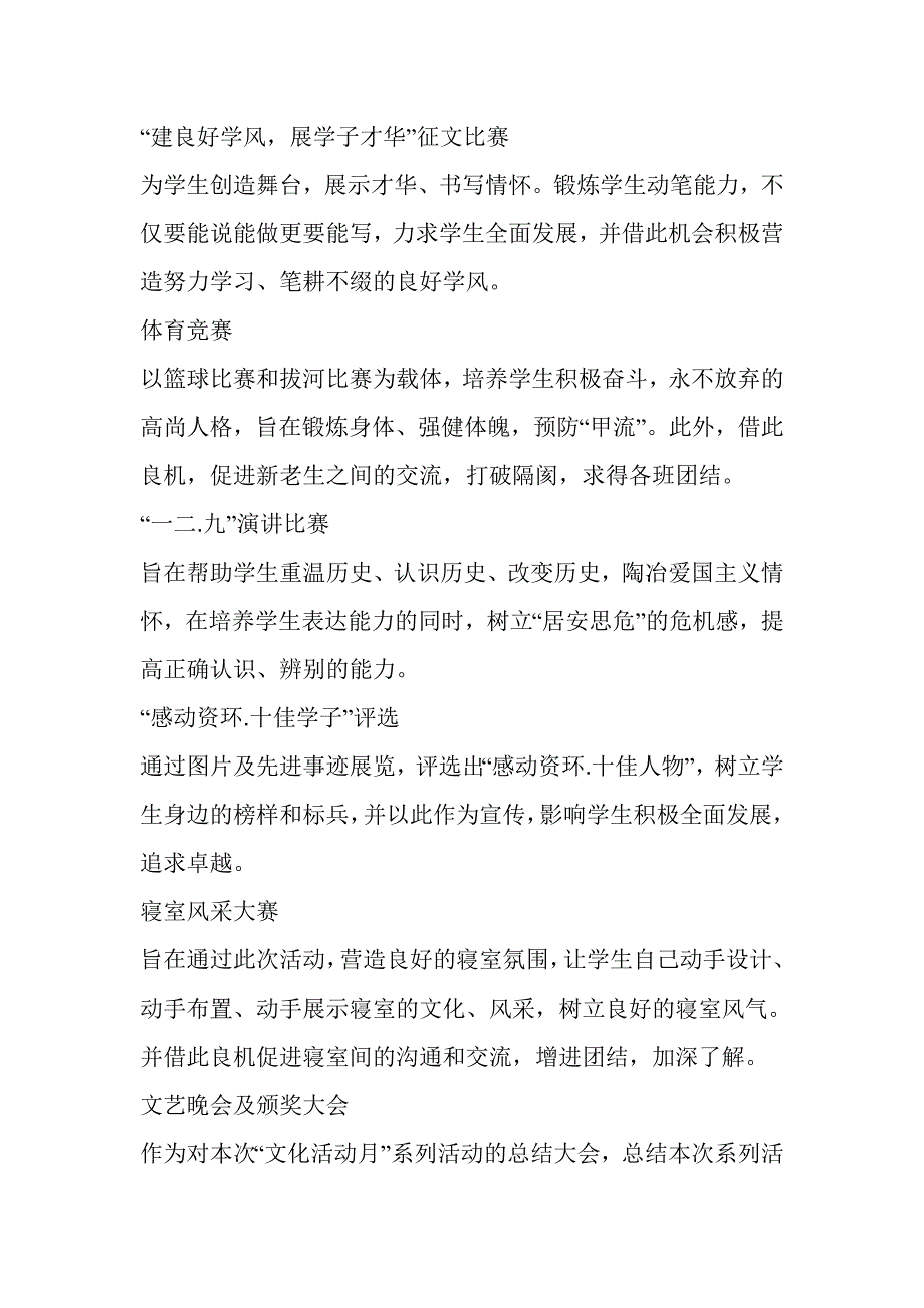 安顺学院资环系团总支学生会-副本.doc_第3页