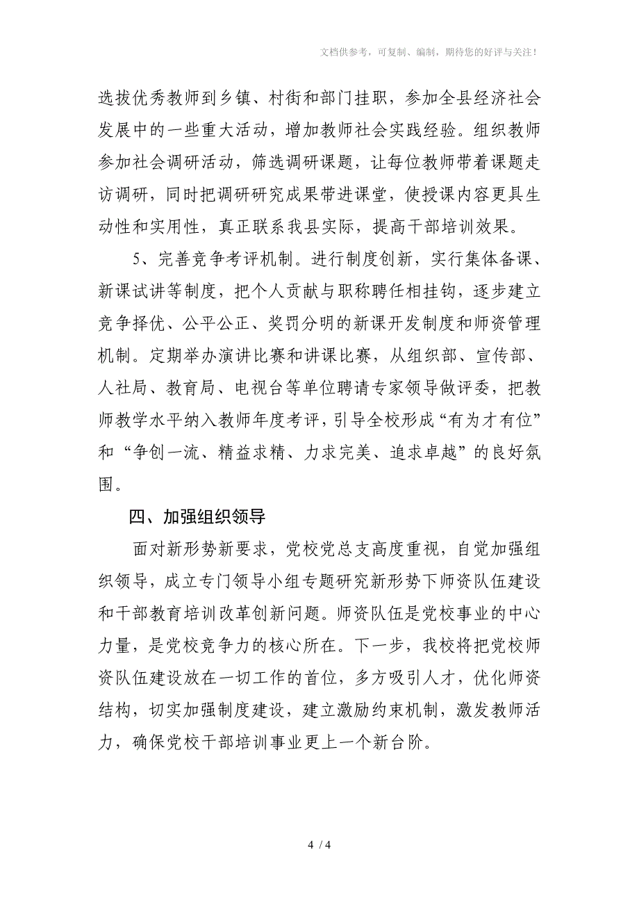 加强党校师资队伍建设_第4页