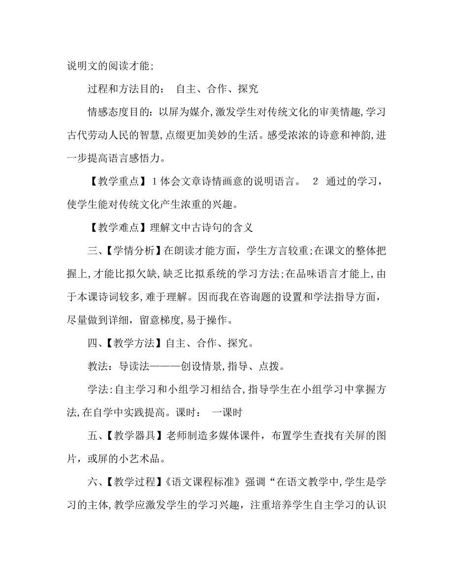 教案人教版八年级上册语文说屏说课稿_第2页