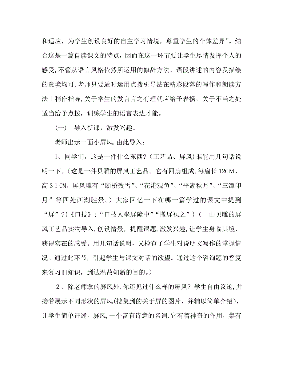 教案人教版八年级上册语文说屏说课稿_第3页