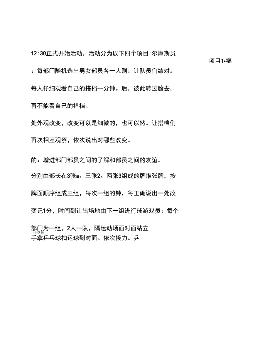 心理拓展活动总结_第3页