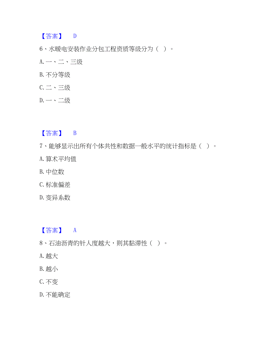 2023年材料员之材料员基础知识模考预测题库(夺冠系列)_第3页