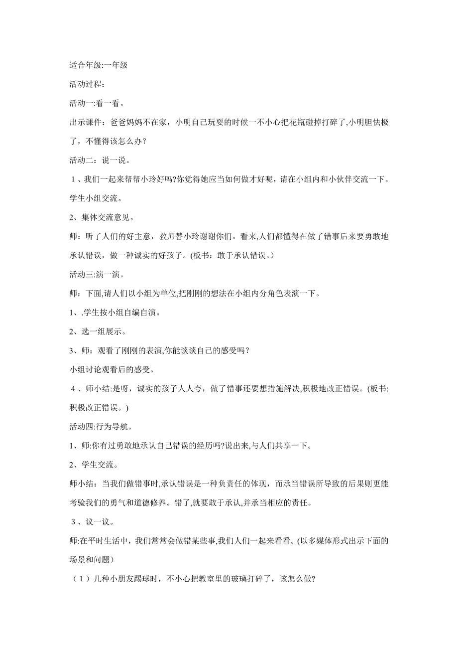 整理好的中小学班主任岗前专题培训结业考试试卷及含答案_第5页