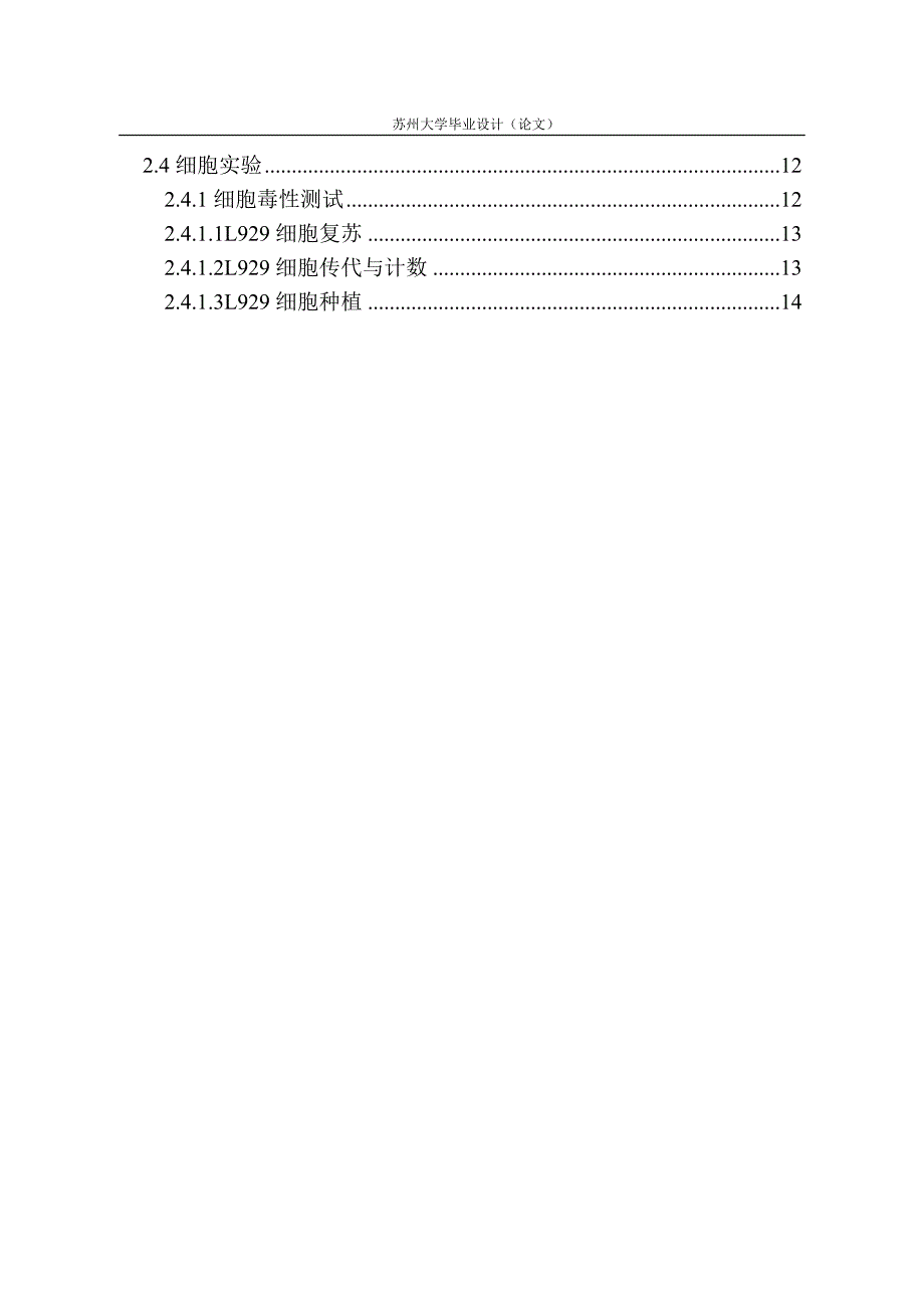 类糖胺聚糖改性的纳米金表面对胚胎干细胞神经分化的影响_第2页