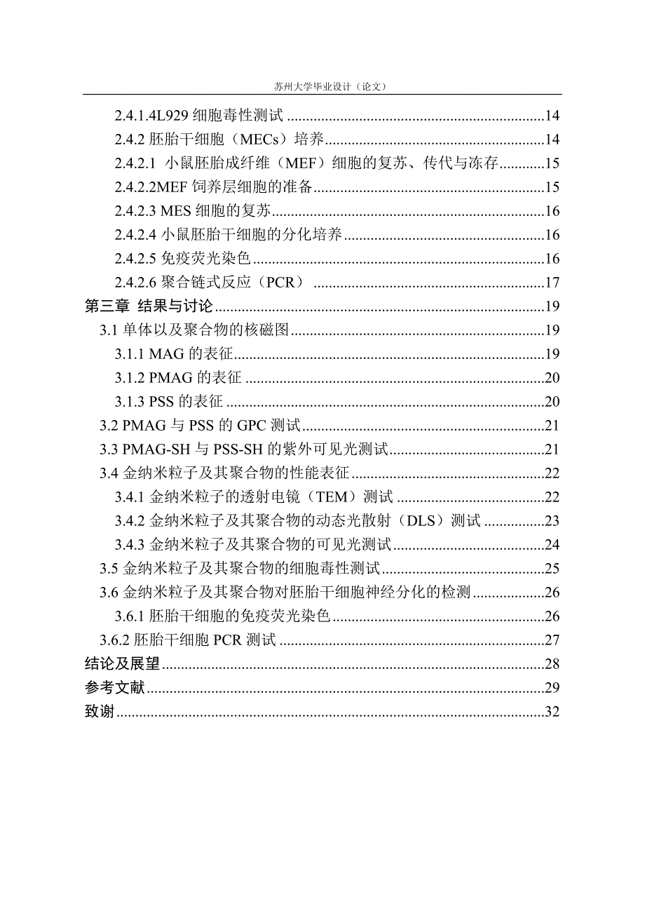 类糖胺聚糖改性的纳米金表面对胚胎干细胞神经分化的影响_第3页