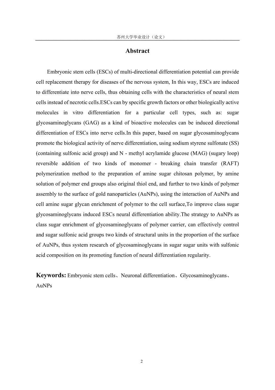 类糖胺聚糖改性的纳米金表面对胚胎干细胞神经分化的影响_第5页