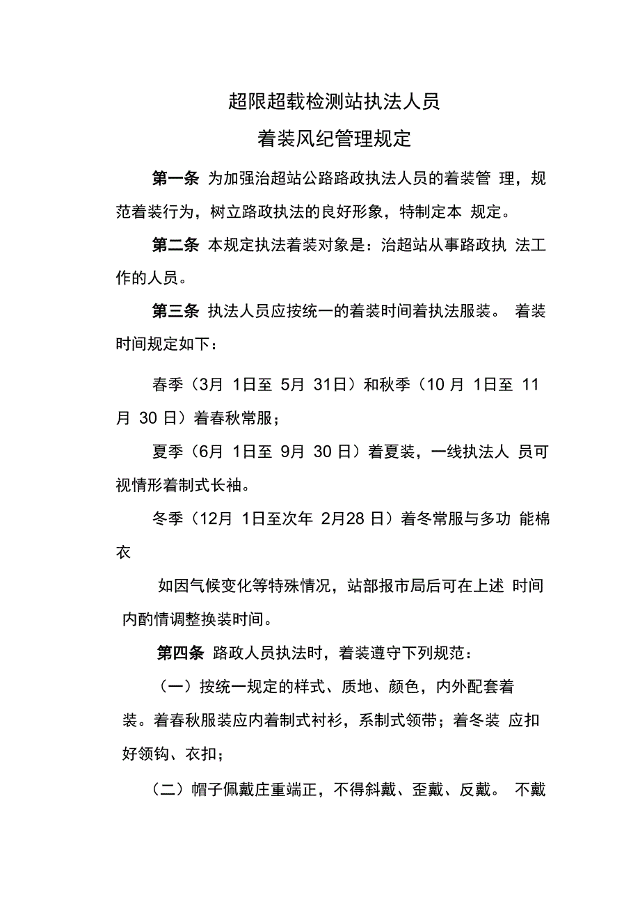 超限超载检测站执法人员着装_第1页