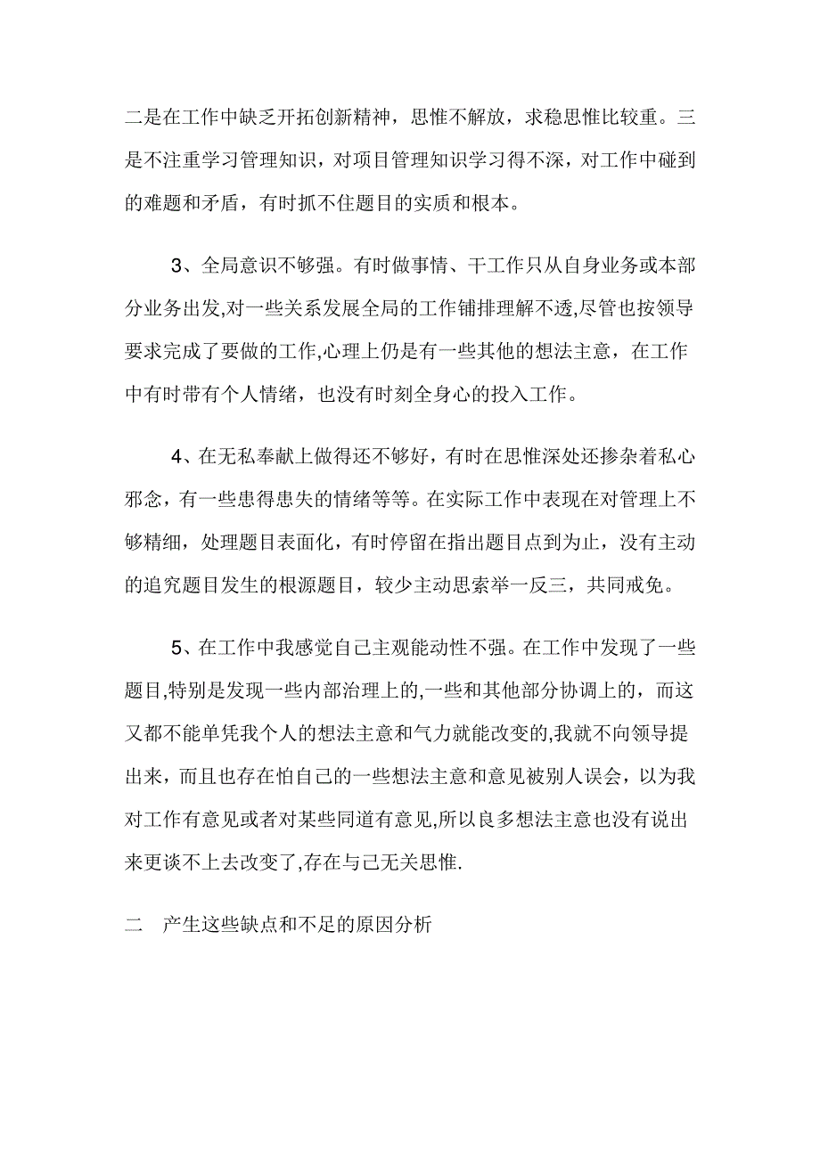 批评与自我批评剖析材料600_第2页