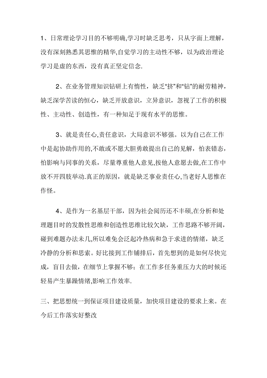 批评与自我批评剖析材料600_第3页