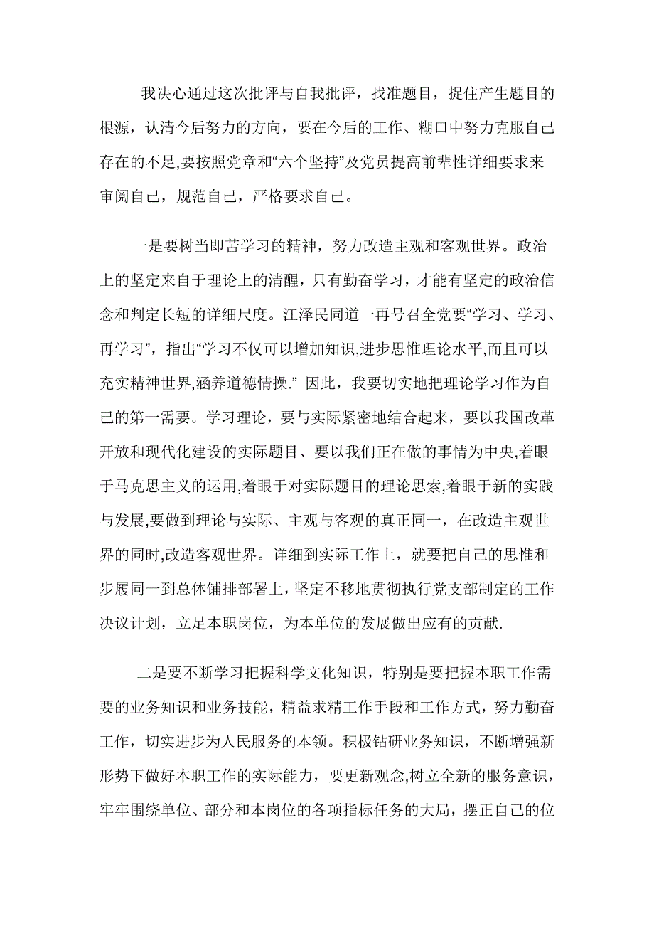 批评与自我批评剖析材料600_第4页