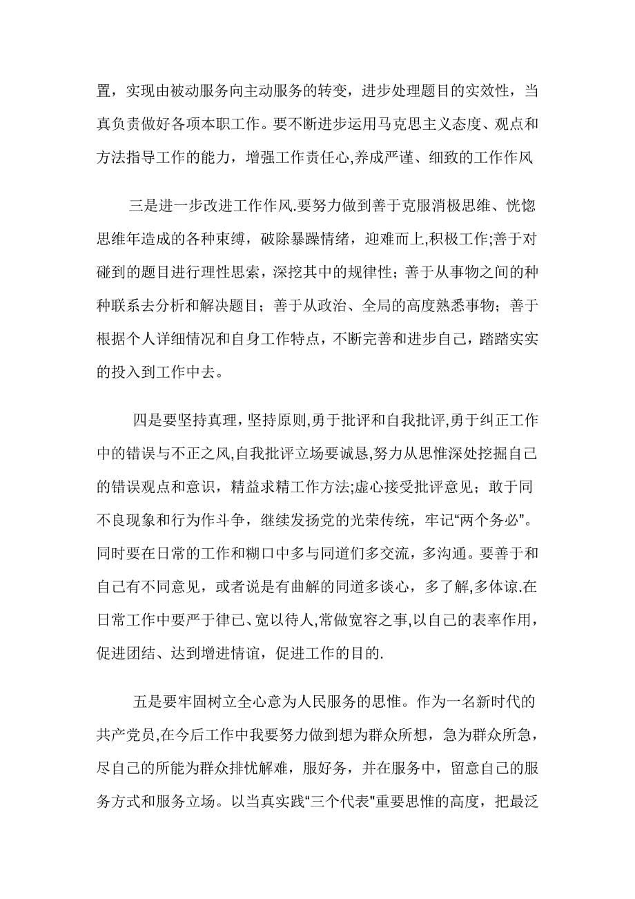 批评与自我批评剖析材料600_第5页