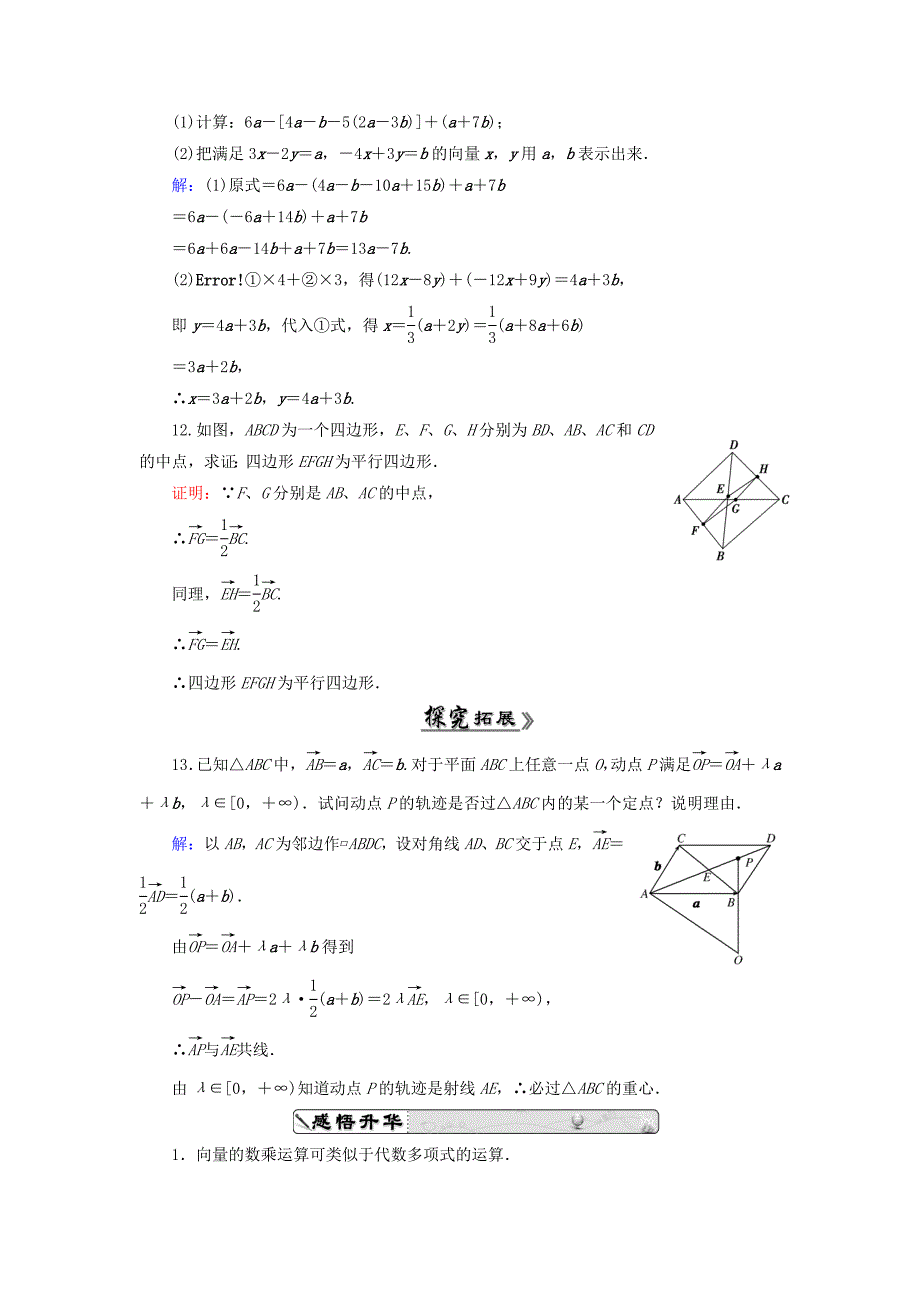 高中数学 2.2.3向量数乘运算及其几何意义课时跟踪检测 新人教A版必修4_第4页