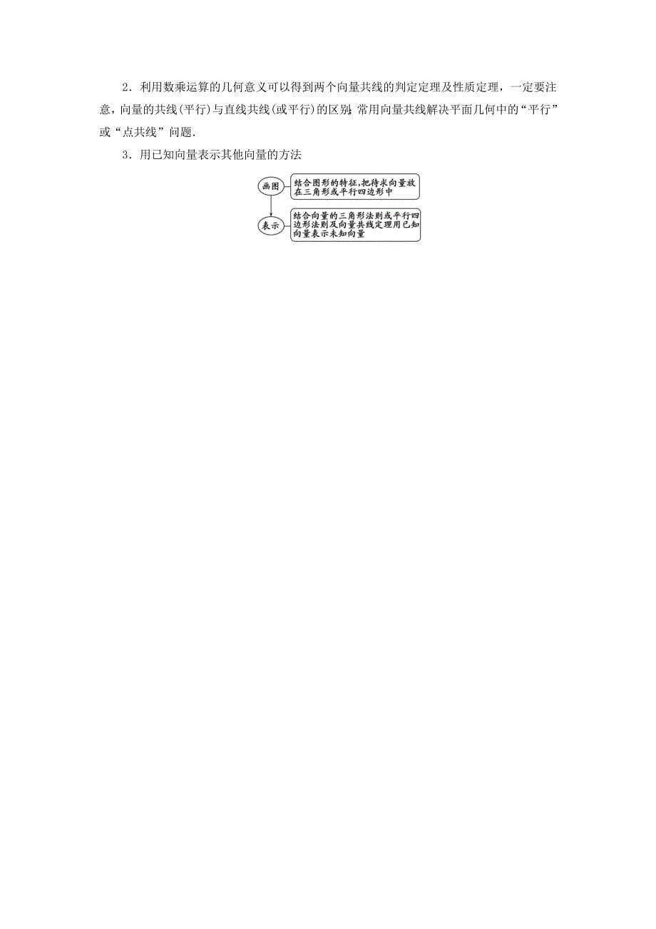 高中数学 2.2.3向量数乘运算及其几何意义课时跟踪检测 新人教A版必修4_第5页