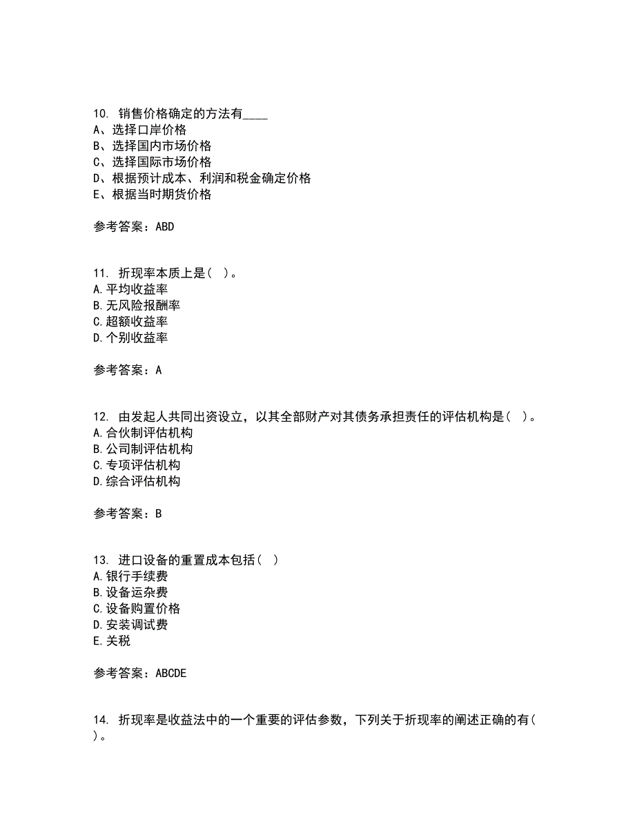 南开大学21秋《资产评估》学综合测试题库答案参考47_第3页