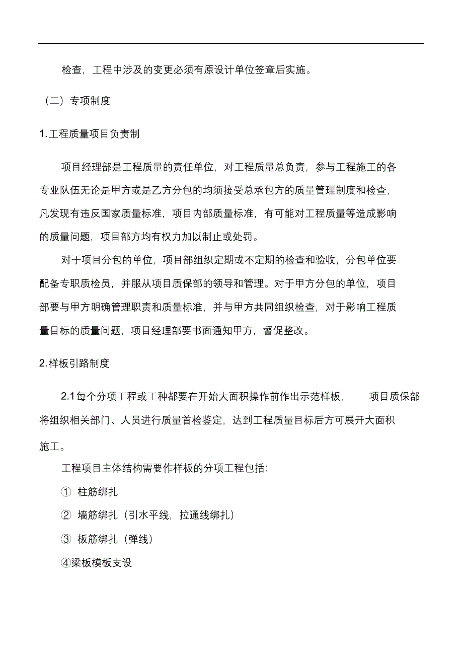 工程质量管理制度汇编.docx_第2页