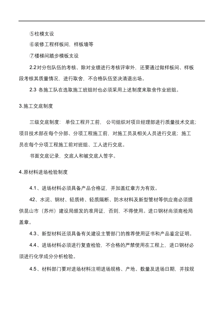 工程质量管理制度汇编.docx_第3页