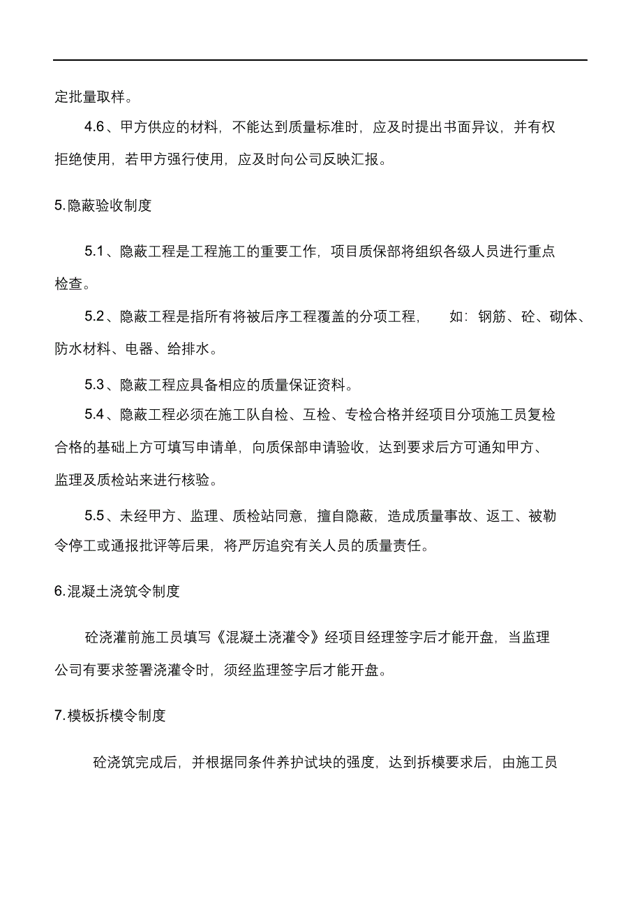 工程质量管理制度汇编.docx_第4页