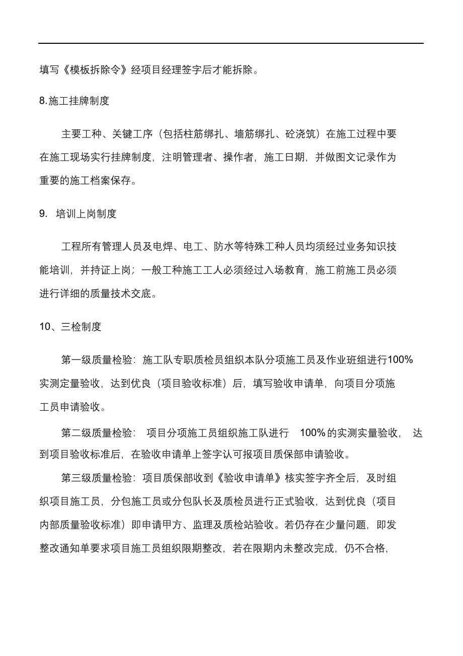 工程质量管理制度汇编.docx_第5页