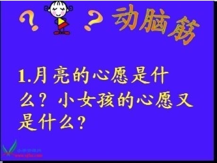 月亮的心愿_第3页