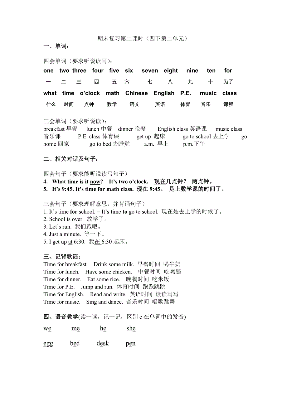 四下英语复习.doc_第2页