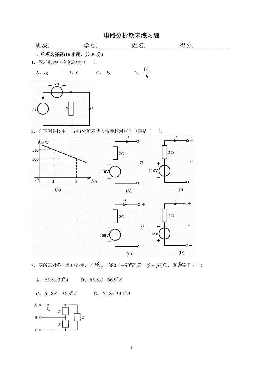 (完整版)电路精品押题试卷及答案.doc_第1页