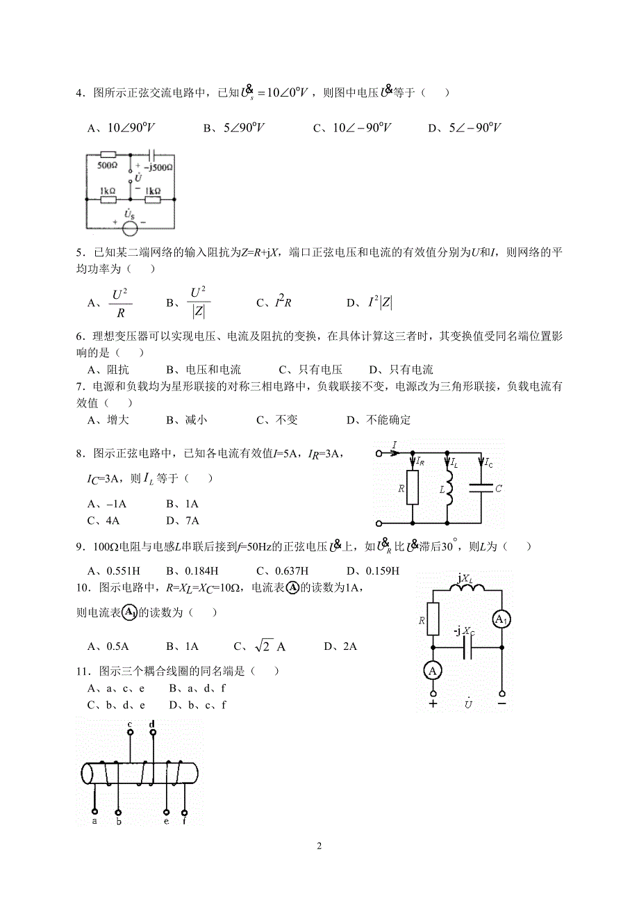 (完整版)电路精品押题试卷及答案.doc_第2页