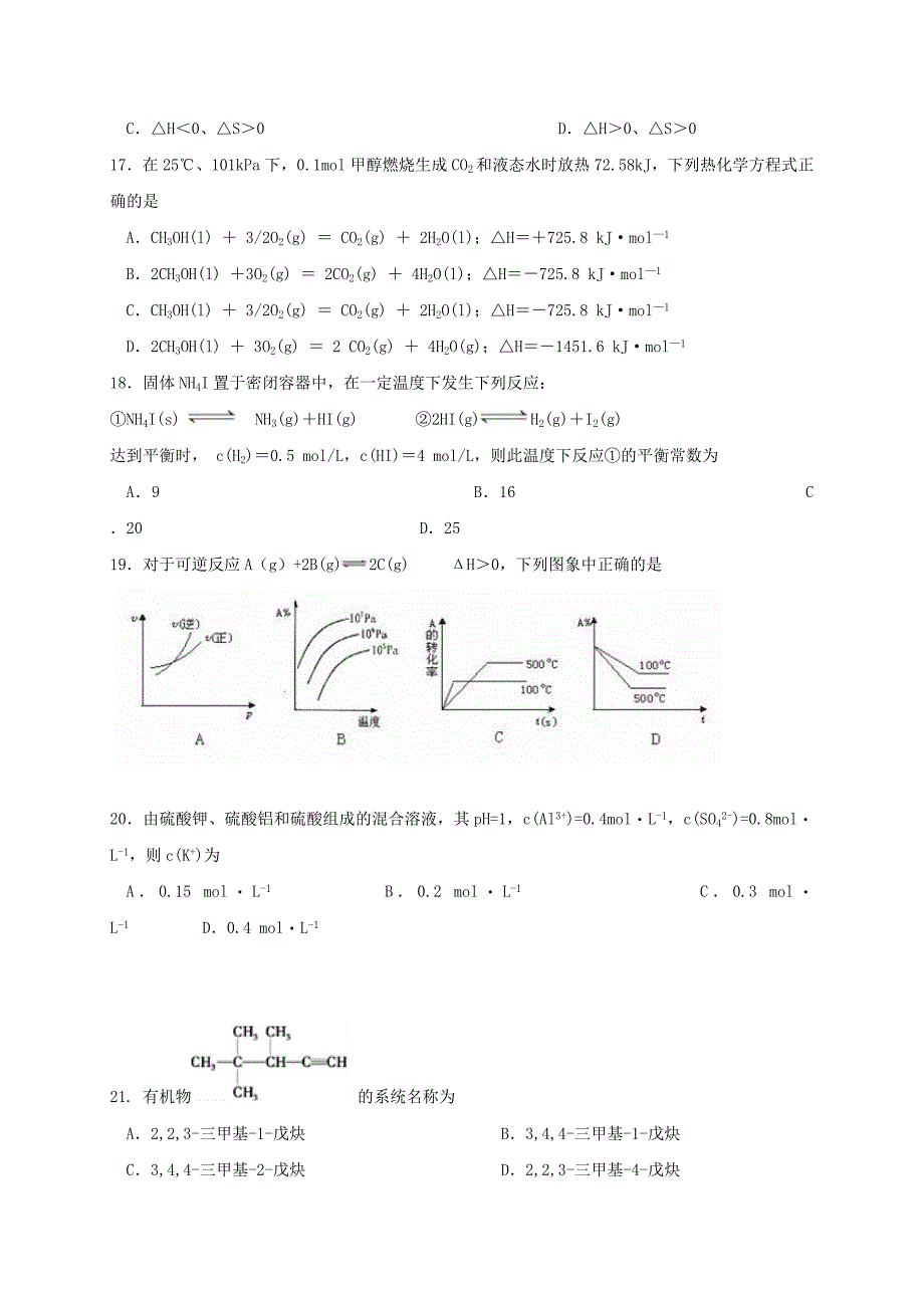 甘肃省玉门市油田第一中学2020-2021学年高二化学上学期期末考试试题_第3页