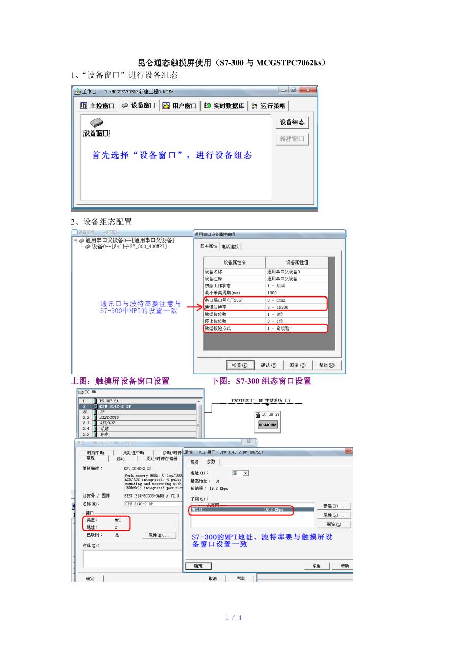 昆仑通态触摸屏快速简单入门与S7300参考模板_第1页