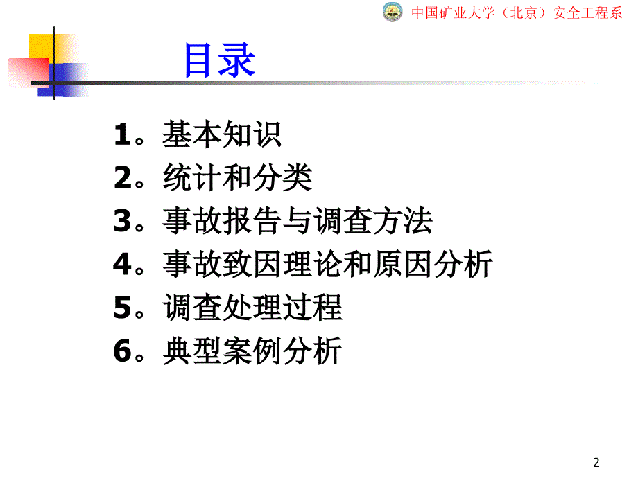 安全生产事故案例分析PPT模板课件_第2页