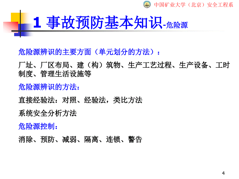 安全生产事故案例分析PPT模板课件_第4页