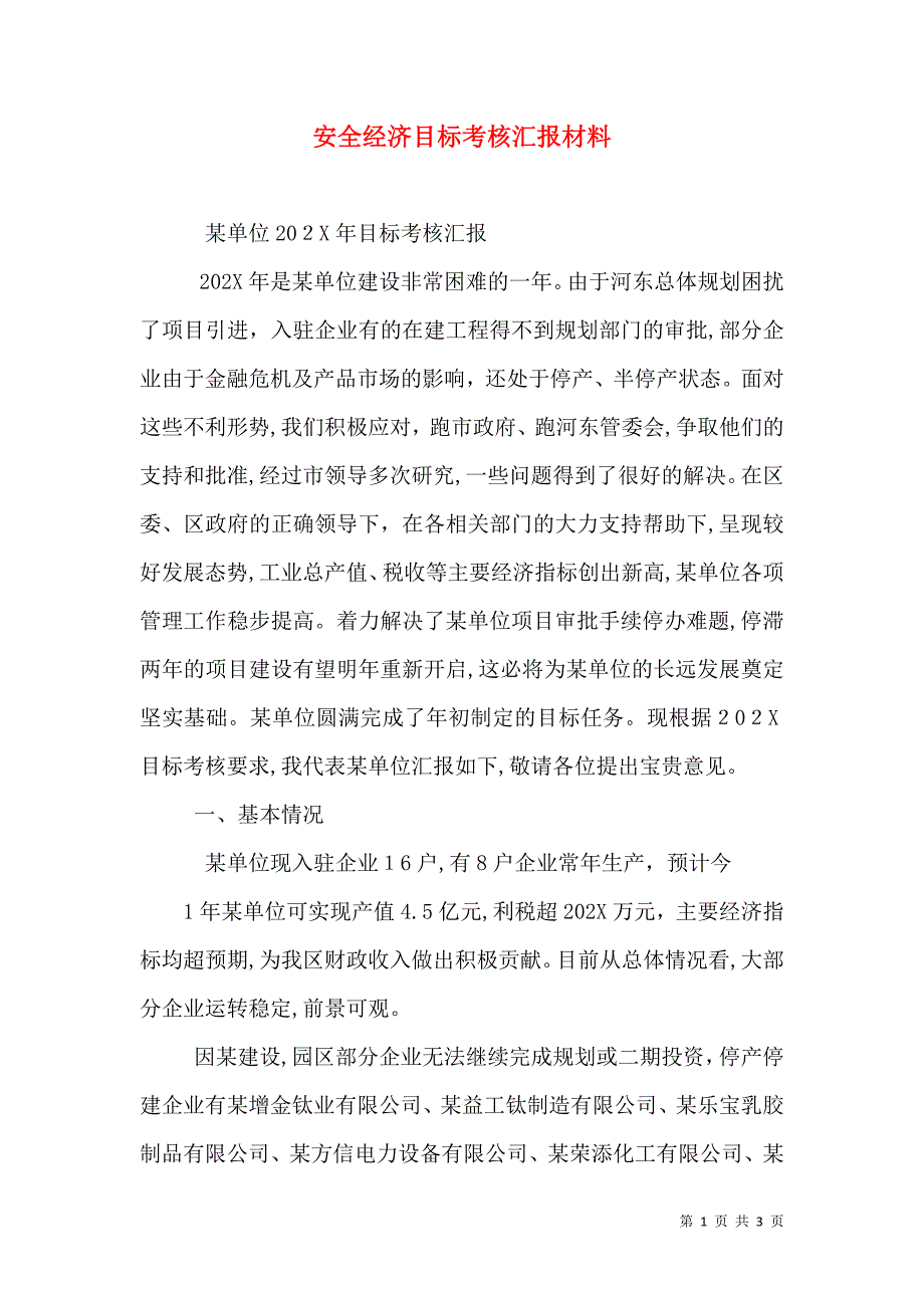 安全经济目标考核材料_第1页