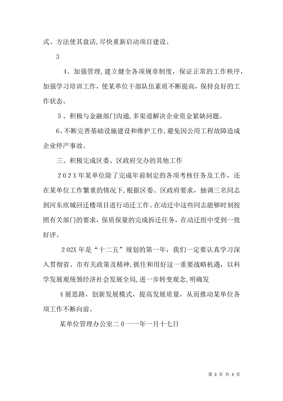 安全经济目标考核材料_第3页