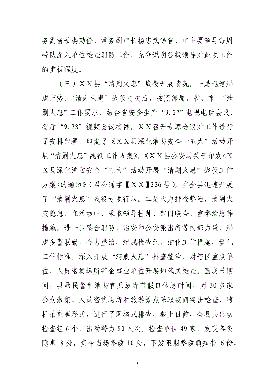 参谋长参加今冬明消防工作会议暨“清剿火患”战役推进会上的讲话_第3页