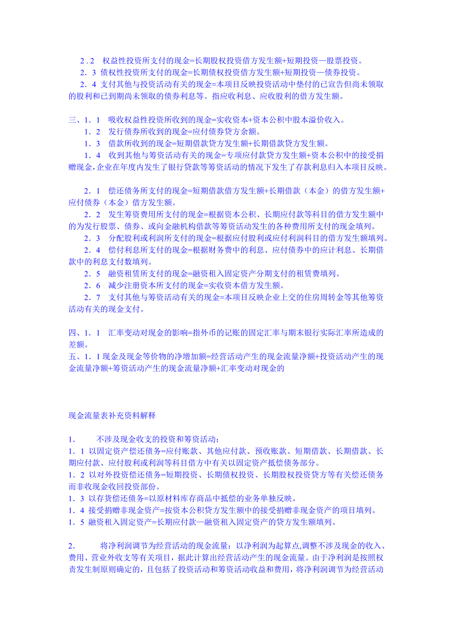 会计现金流量表编制说明及分析运用_第2页