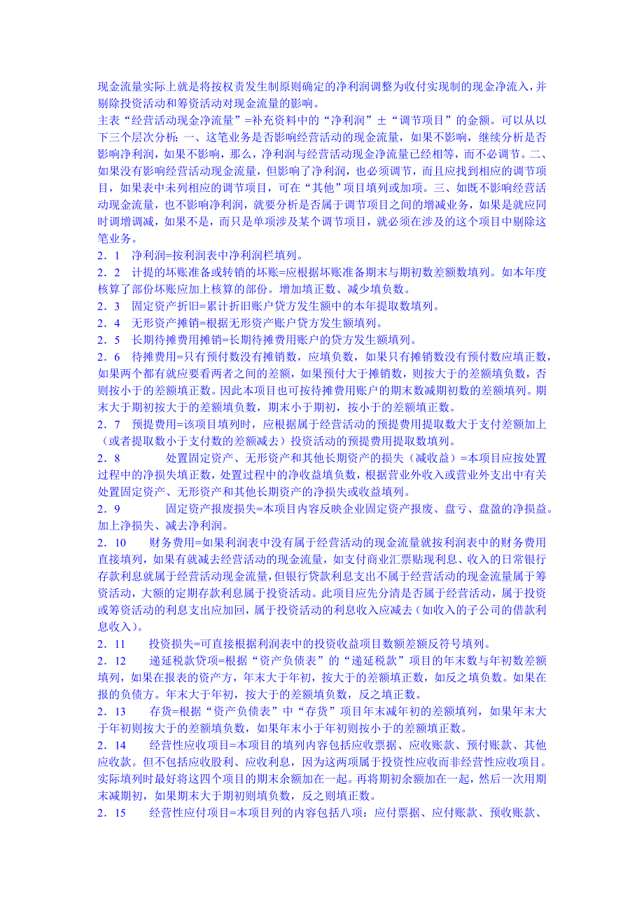 会计现金流量表编制说明及分析运用_第3页