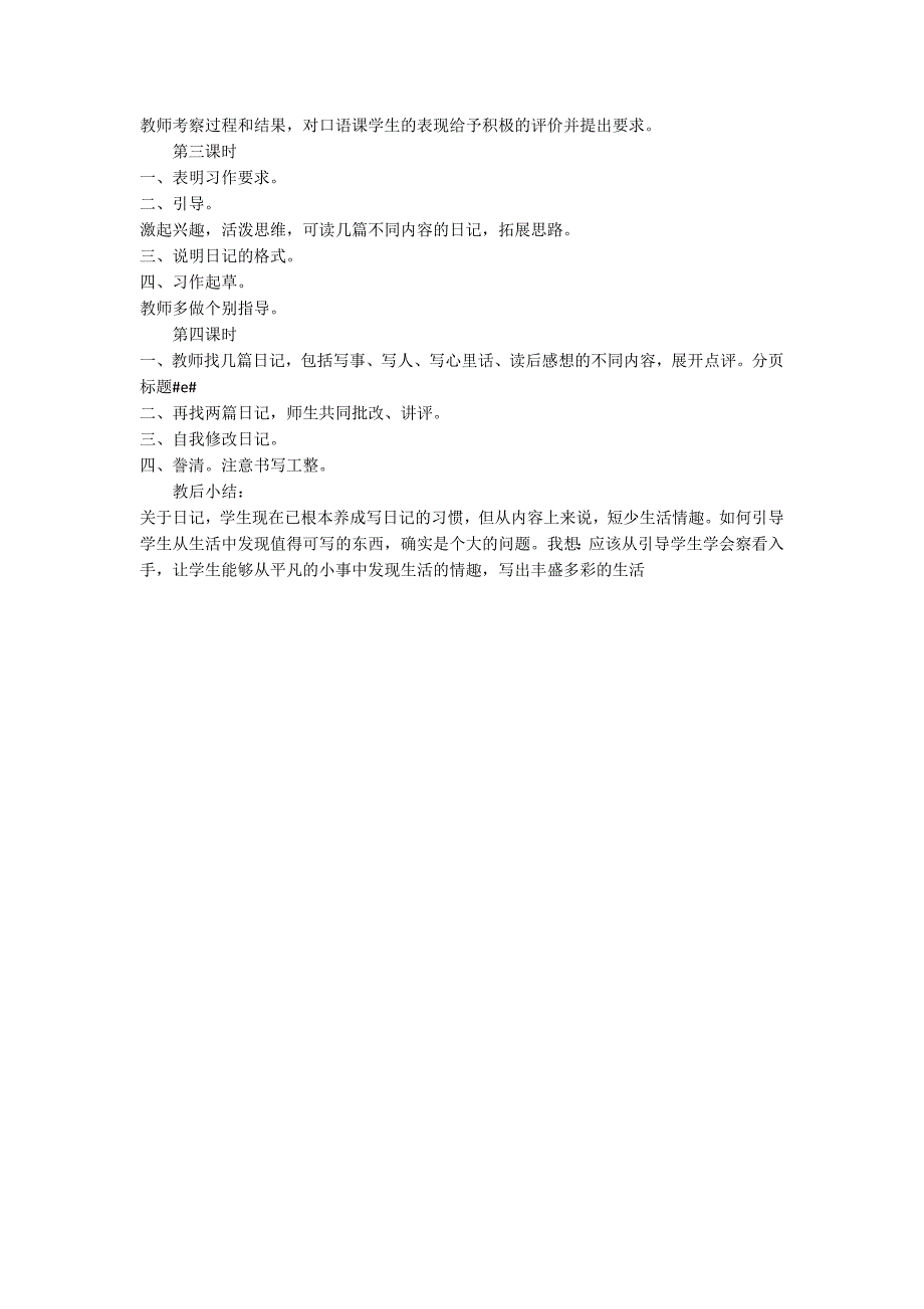 人教三年级语文《积累运用三》教案_第2页