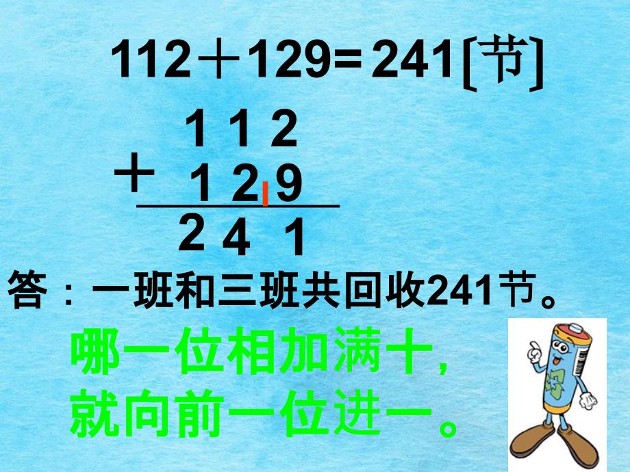 二年级下册数学5.2回收废电池北师大版ppt课件_第2页