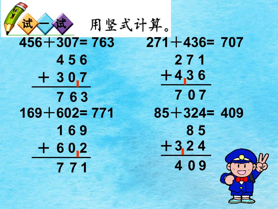 二年级下册数学5.2回收废电池北师大版ppt课件_第3页