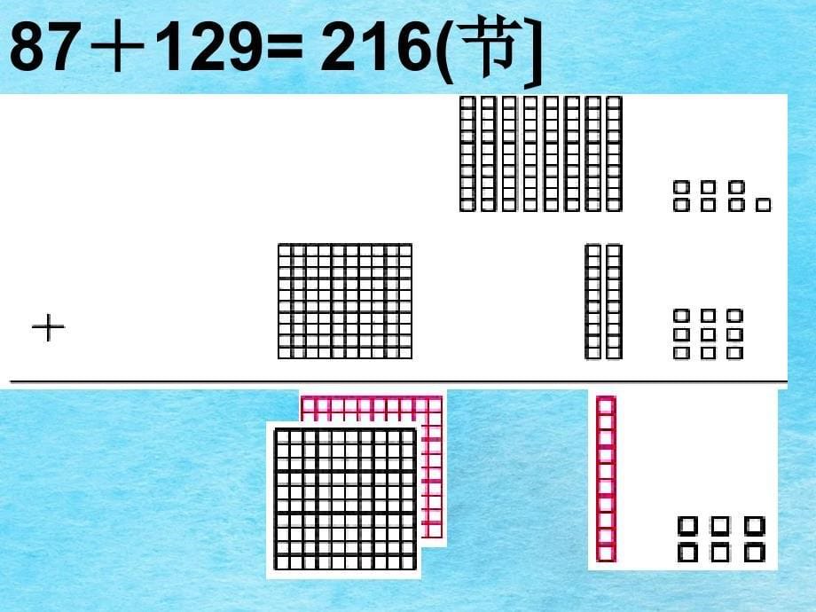 二年级下册数学5.2回收废电池北师大版ppt课件_第5页