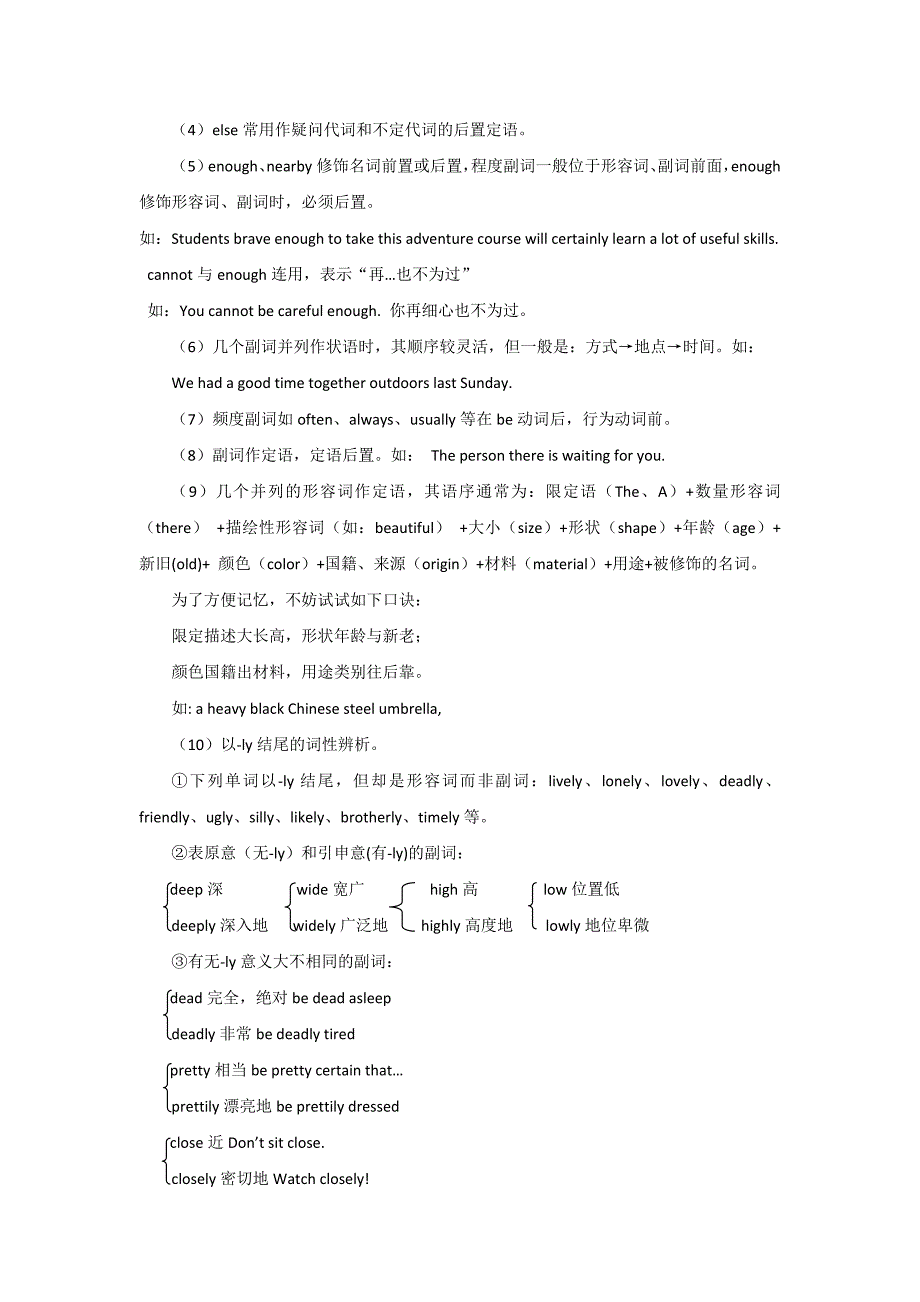 高中英语形容词和副词精讲_第2页