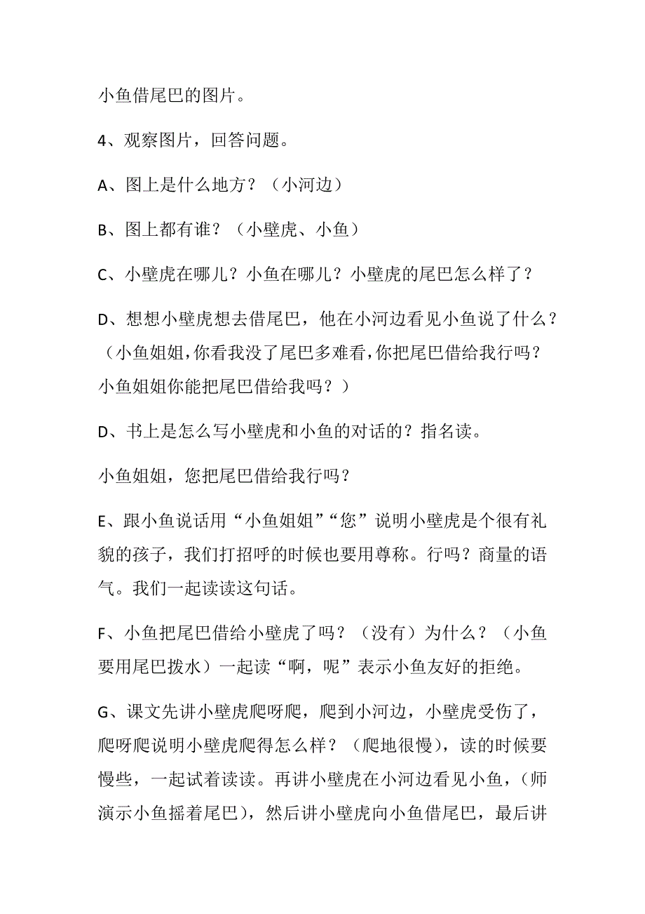 2 小壁虎结尾巴1.docx_第3页