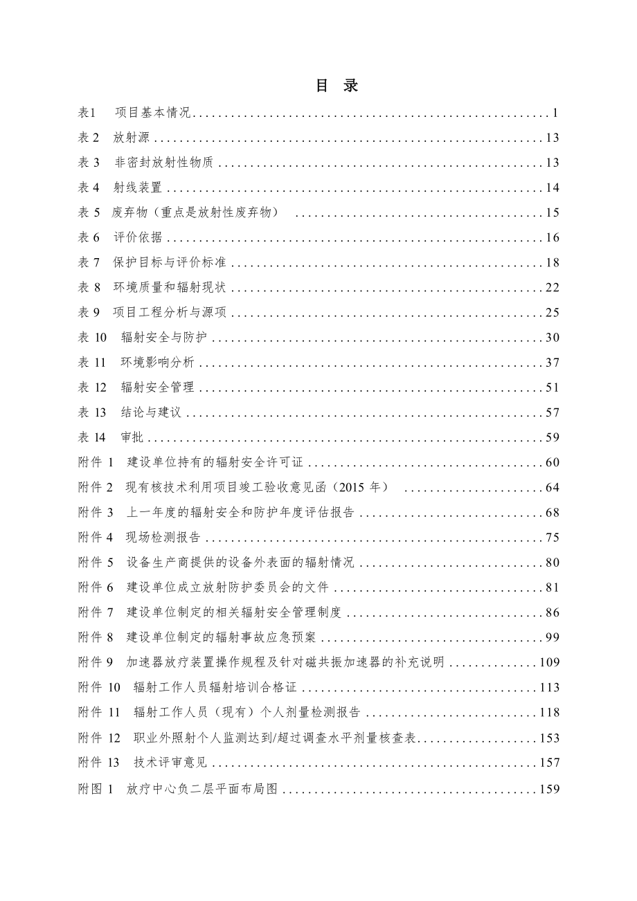 中山大学肿瘤防治中心磁共振加速器项目项目环境影响报告表.docx_第2页