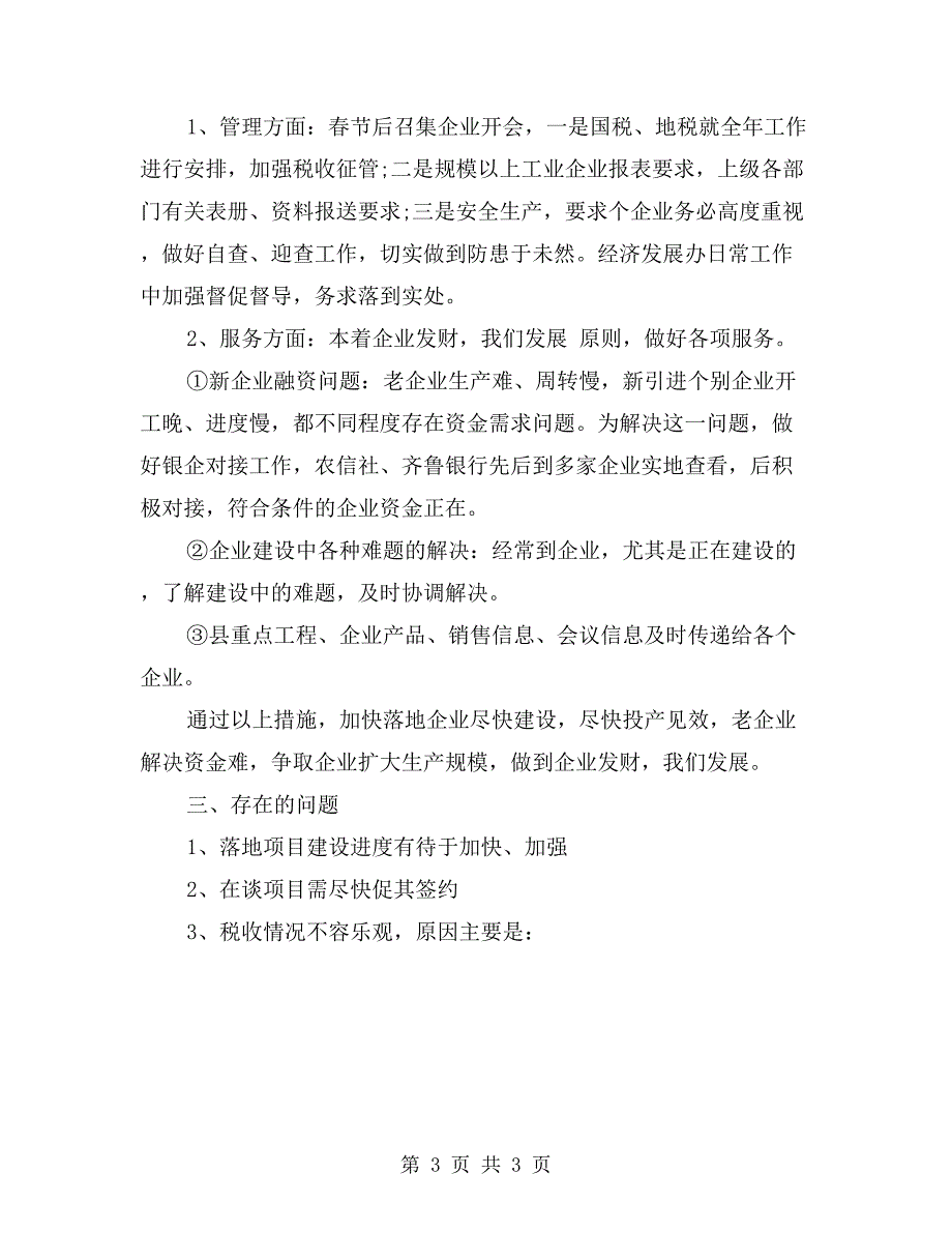 庸懒散个人自查报告汇报材料_第3页