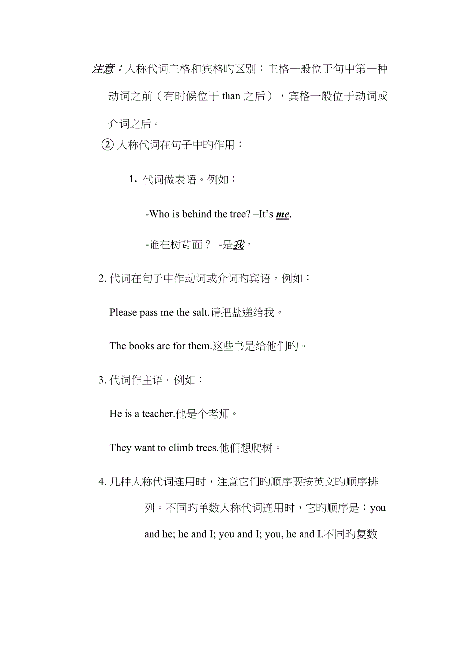 2023年小升初衔接班第二次课程讲义_第2页