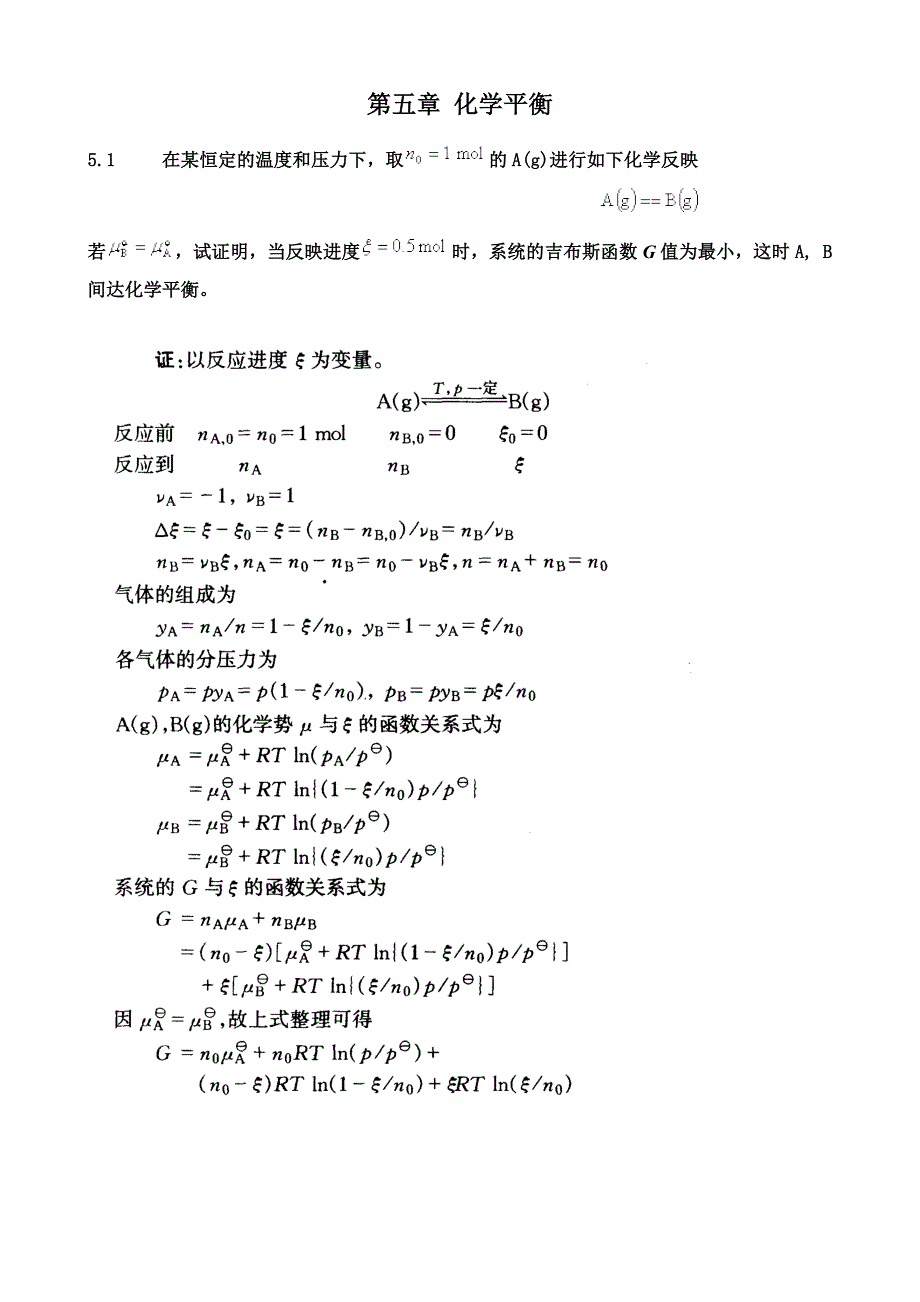 第五版物理化学习题答案_第1页